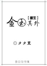 金玉其外好看吗