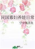民国寡妇养娃日常60