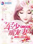 重生军少特工妻免费阅读