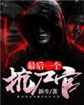 最后一个抗尸官怎么打