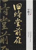 旧时堂前燕by早睡王