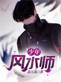 少年风水师 4