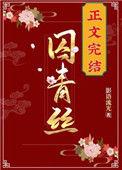 囚青丝晋江