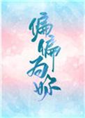 偏偏为你沦陷了自我是什么歌