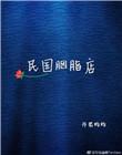 民国胭脂红小笔洗