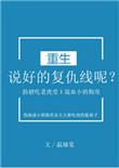 说好的反派