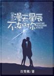 漫天星辰皆不如你