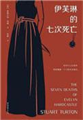 伊芙琳原型是什么