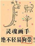 傻了吧爷会画画cp是谁