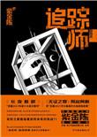 追踪师电视剧