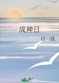 成神之日 动漫