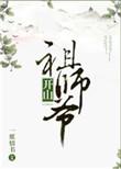 开山祖师爷打一生肖