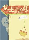 综英美女主文cp小叽居