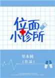 位面小书店