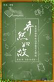 乔然如故免费观看