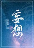 妄想症是心理疾病还是精神病