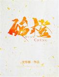 酸橙TXT免费