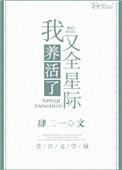 我又养死反派
