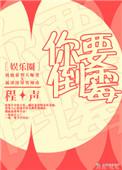 你要倒霉by程声