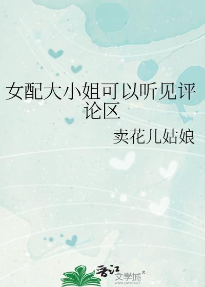 女配大小姐文