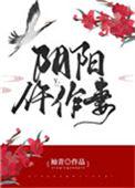 阴阳曈