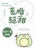 惹妻超甜