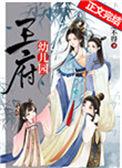 王府幼儿园1笔趣阁