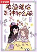被迫嫁给死神肿么破重生池宸