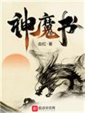九转佛魔功