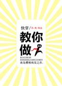 快穿之教你做人 晋江