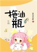 拖油瓶的英文