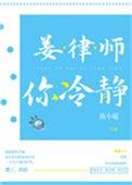 姜律师你冷静百度