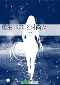 重生1920年