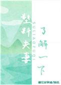 塑料夫妻了解一下茸芸免费