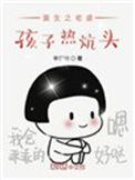 重生之老婆孩子热炕头有声