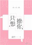 只想撩你[娱乐圈