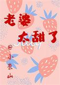 老婆太甜了推文