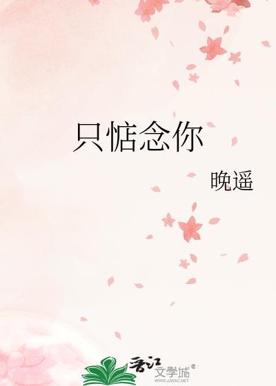 惦念着他