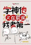 学神她又在耽误我考第一
