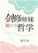 剑修师妹她手握魔杖