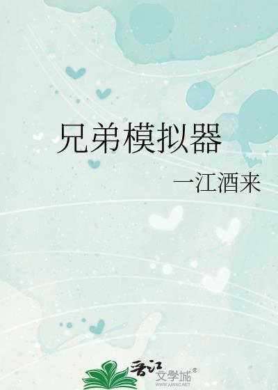 雪人兄弟模拟器