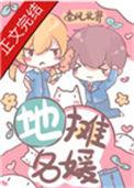 地摊名媛在线免费阅读