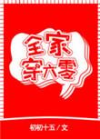 全家穿六零的海岛日常免费阅读容榕