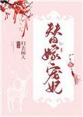 替嫁后夫君篡位了免费阅读