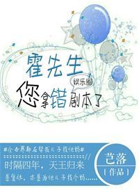你拿错剧本了by芑落