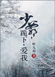 少爷找我