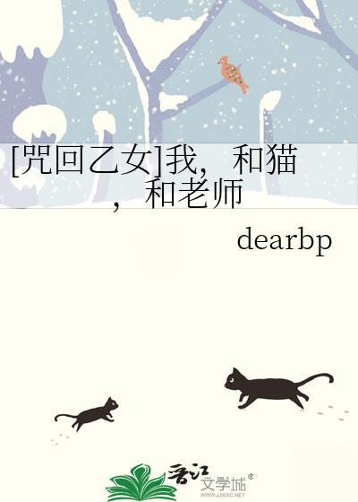 【咒回乙女】追男人要知难而退