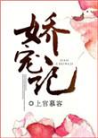 娇宠记荣耀少女