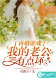 再婚攻略
