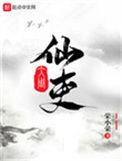 大周仙吏免费阅读